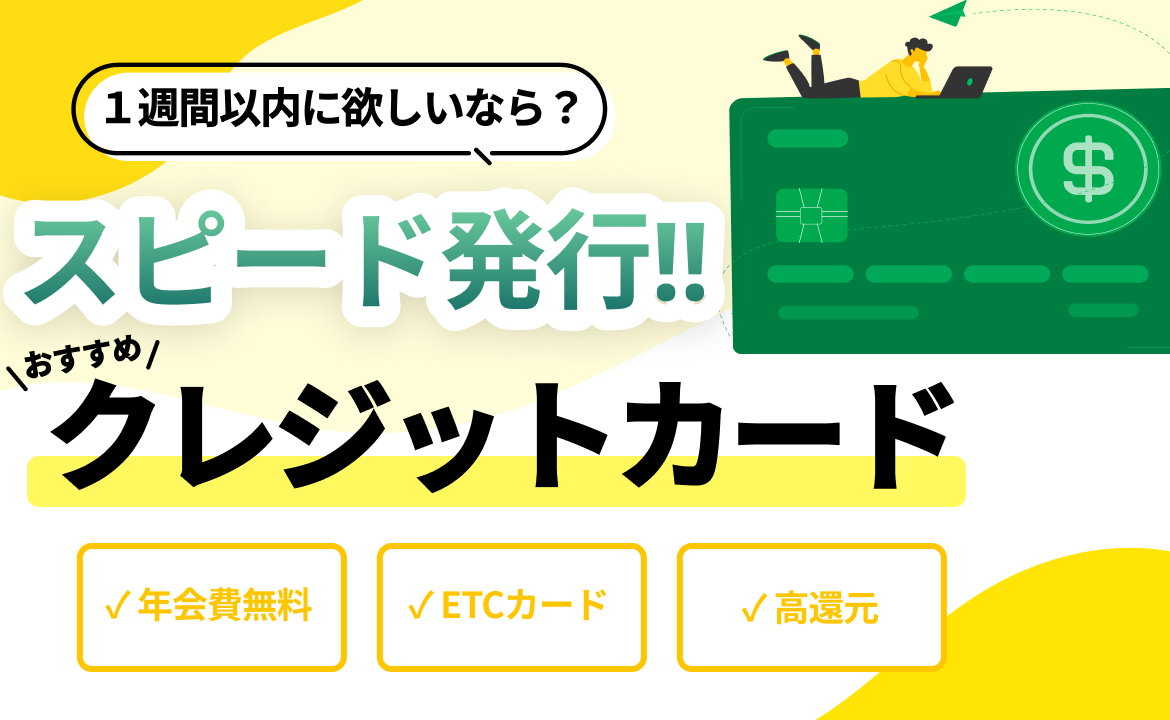 スピード発行