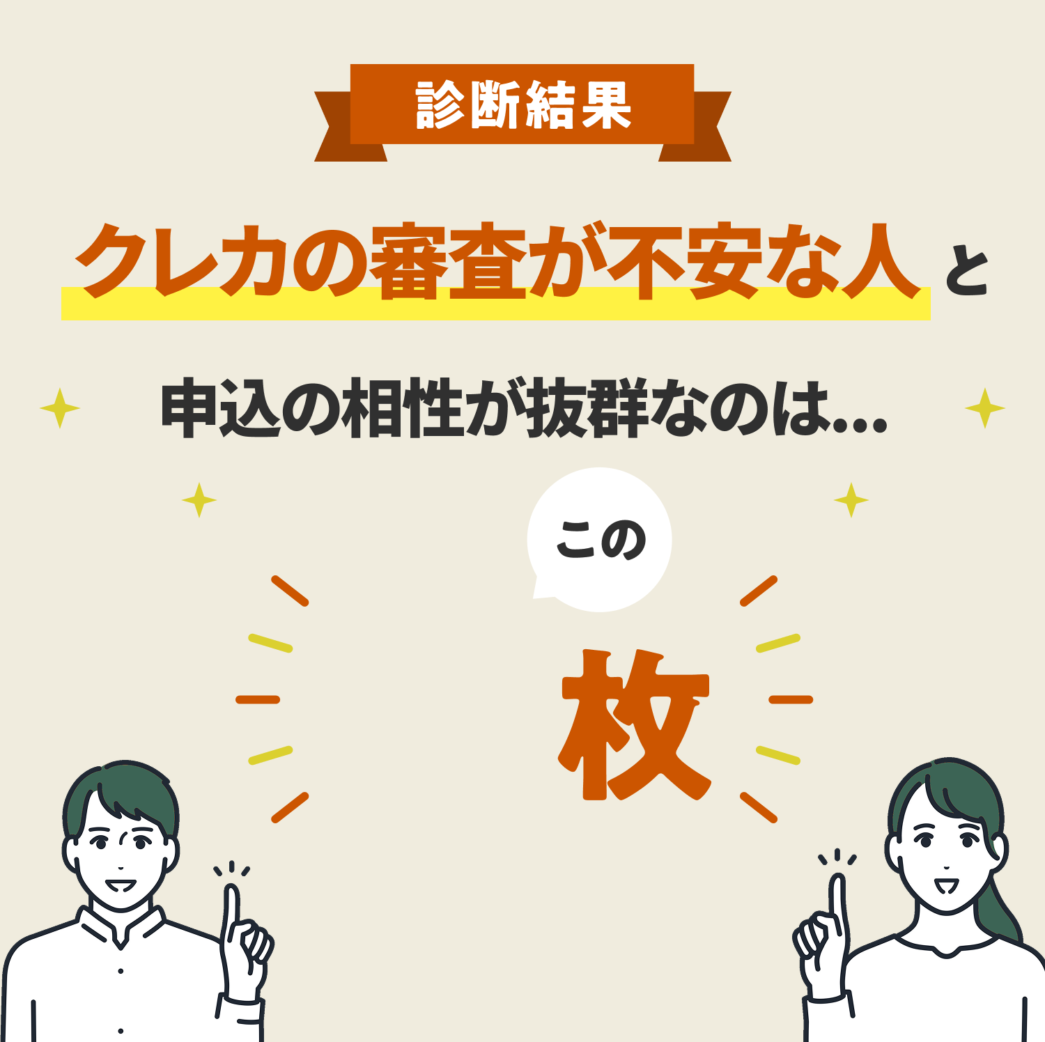 適性診断 診断結果